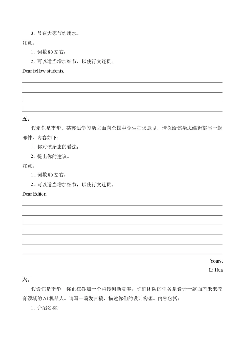 2025届高考英语二轮复习常考题型精练（5）&mdash;书面表达（含答案）_03高考英语_2025年新高考资料_二轮复习_2025年高考英语二轮复习常考题型精练(含解析)