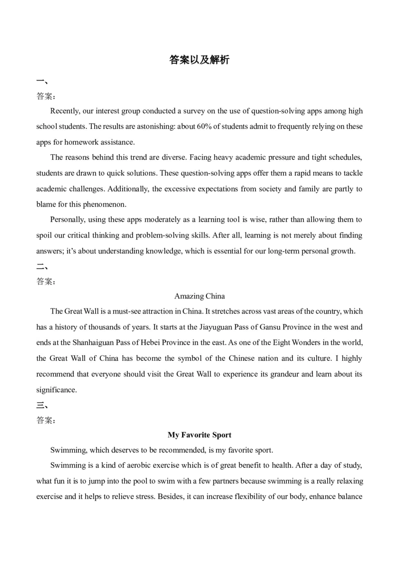 2025届高考英语二轮复习常考题型精练（5）&mdash;书面表达（含答案）_03高考英语_2025年新高考资料_二轮复习_2025年高考英语二轮复习常考题型精练(含解析)