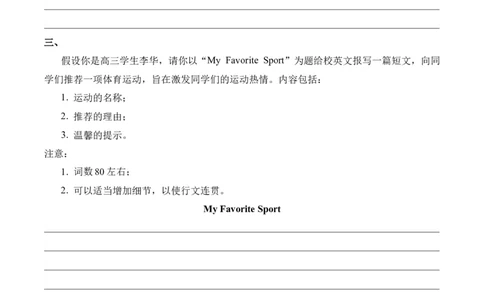 2025届高考英语二轮复习常考题型精练（5）&mdash;书面表达（含答案）_03高考英语_2025年新高考资料_二轮复习_2025年高考英语二轮复习常考题型精练(含解析)