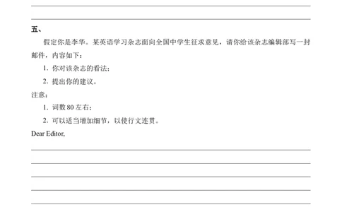 2025届高考英语二轮复习常考题型精练（5）&mdash;书面表达（含答案）_03高考英语_2025年新高考资料_二轮复习_2025年高考英语二轮复习常考题型精练(含解析)