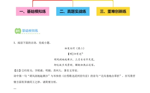 专题07：古诗词鉴赏之对比阅读(练习）原卷版_02中考总复习（2026版更新中）_01-语文-中考总复习_2026年中考复习（更新中）