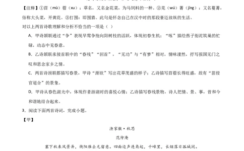 专题07：古诗词鉴赏之对比阅读(练习）原卷版_02中考总复习（2026版更新中）_01-语文-中考总复习_2026年中考复习（更新中）