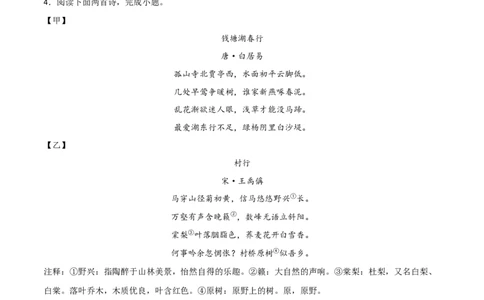 专题07：古诗词鉴赏之对比阅读(练习）原卷版_02中考总复习（2026版更新中）_01-语文-中考总复习_2026年中考复习（更新中）