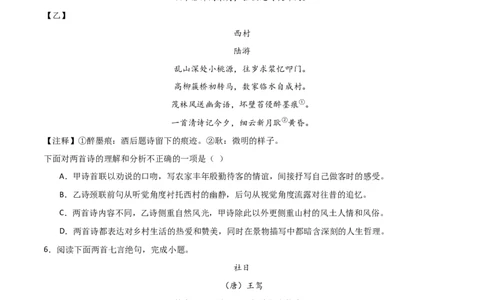 专题07：古诗词鉴赏之对比阅读(练习）原卷版_02中考总复习（2026版更新中）_01-语文-中考总复习_2026年中考复习（更新中）