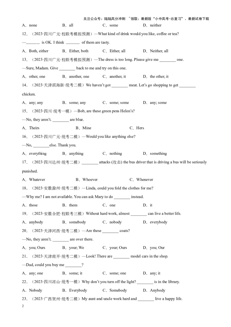 专题07代词100题_02中考总复习（2026版更新中）_03-英语-中考总复习_2024年中考复习资料_专项复习资料_备战2024年中考英语单项选择百题分类训练（中考真题+名地最新模拟题）