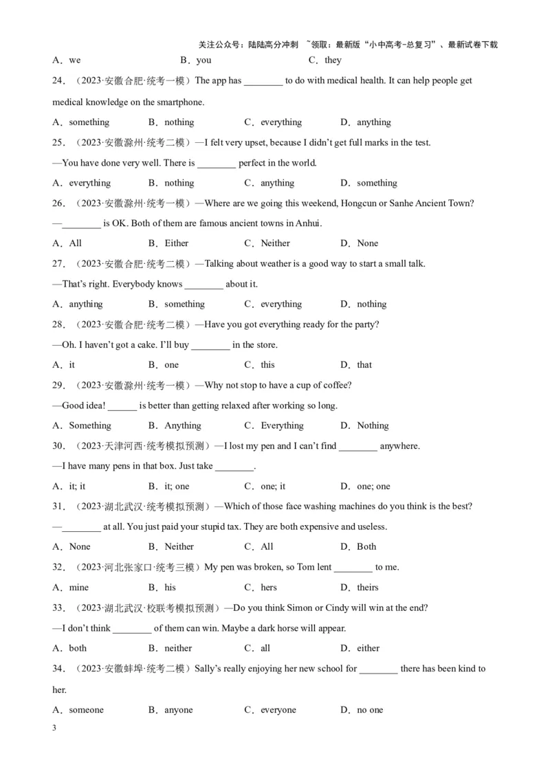 专题07代词100题_02中考总复习（2026版更新中）_03-英语-中考总复习_2024年中考复习资料_专项复习资料_备战2024年中考英语单项选择百题分类训练（中考真题+名地最新模拟题）