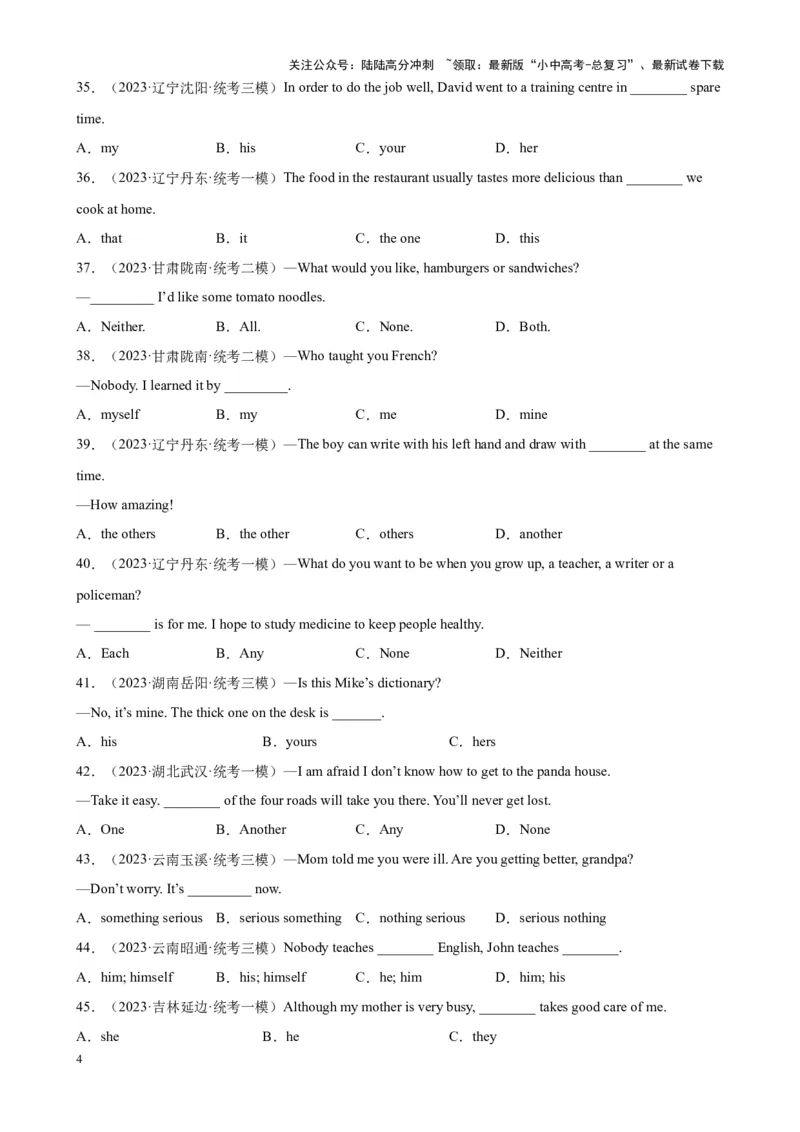 专题07代词100题_02中考总复习（2026版更新中）_03-英语-中考总复习_2024年中考复习资料_专项复习资料_备战2024年中考英语单项选择百题分类训练（中考真题+名地最新模拟题）