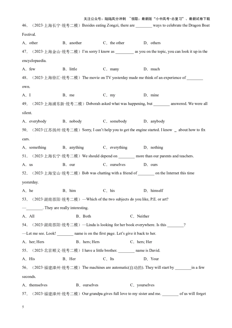 专题07代词100题_02中考总复习（2026版更新中）_03-英语-中考总复习_2024年中考复习资料_专项复习资料_备战2024年中考英语单项选择百题分类训练（中考真题+名地最新模拟题）