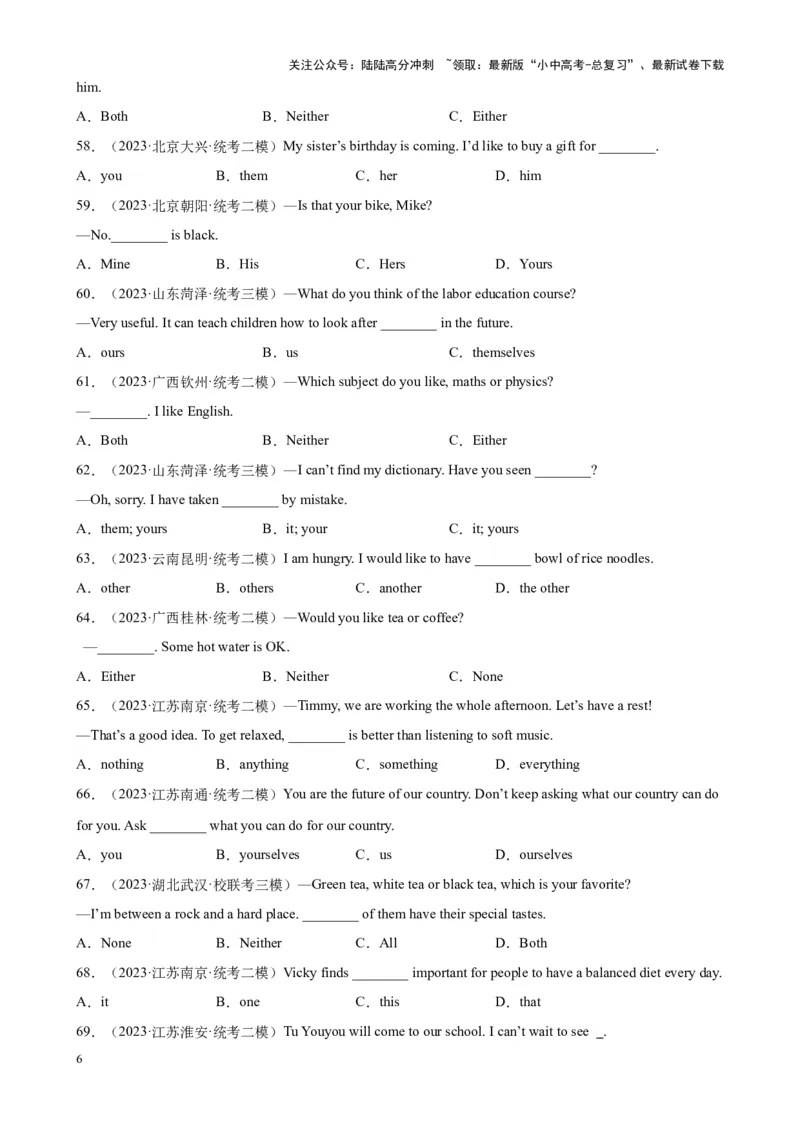 专题07代词100题_02中考总复习（2026版更新中）_03-英语-中考总复习_2024年中考复习资料_专项复习资料_备战2024年中考英语单项选择百题分类训练（中考真题+名地最新模拟题）