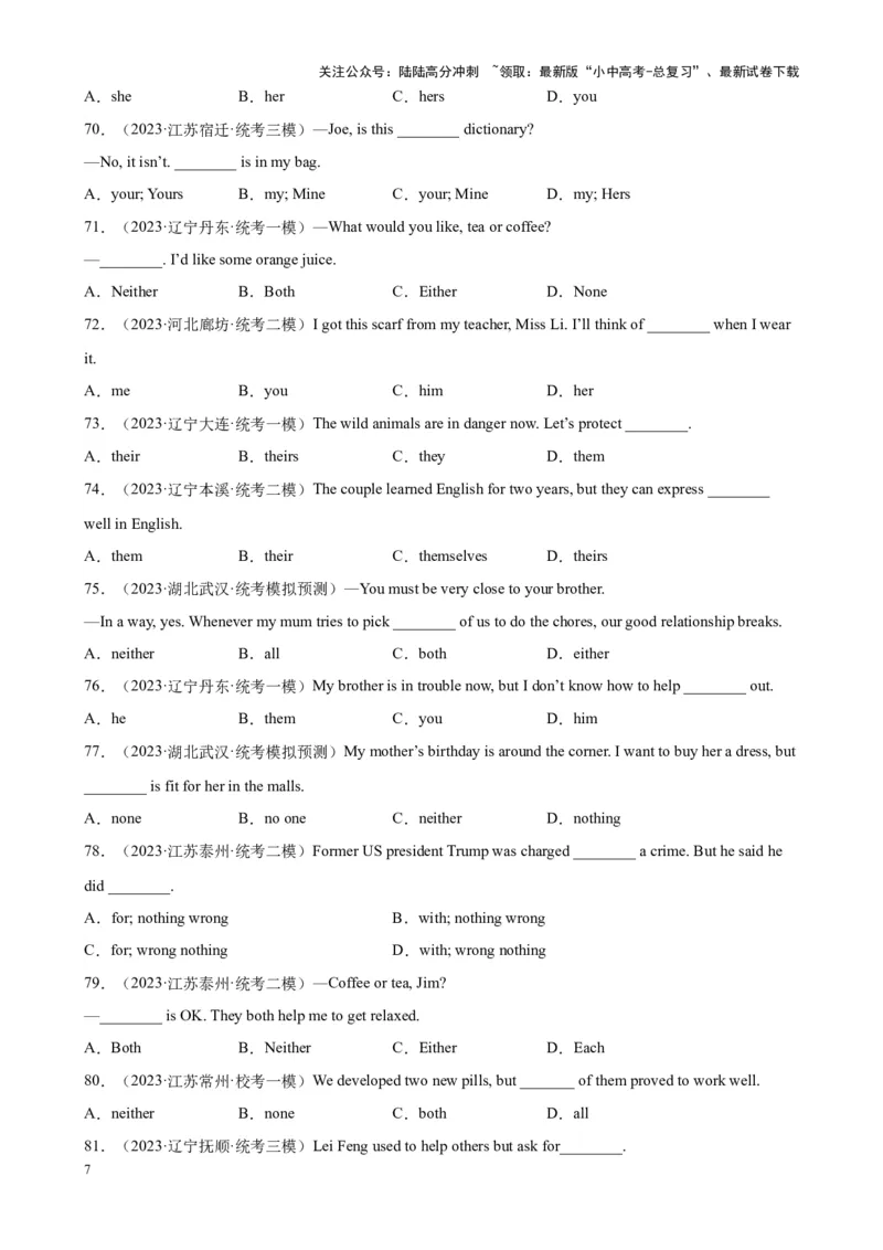 专题07代词100题_02中考总复习（2026版更新中）_03-英语-中考总复习_2024年中考复习资料_专项复习资料_备战2024年中考英语单项选择百题分类训练（中考真题+名地最新模拟题）