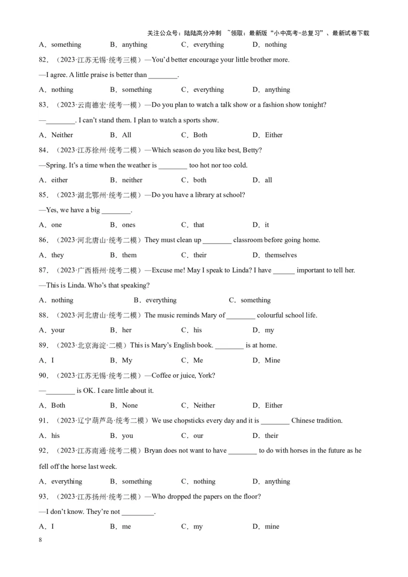 专题07代词100题_02中考总复习（2026版更新中）_03-英语-中考总复习_2024年中考复习资料_专项复习资料_备战2024年中考英语单项选择百题分类训练（中考真题+名地最新模拟题）