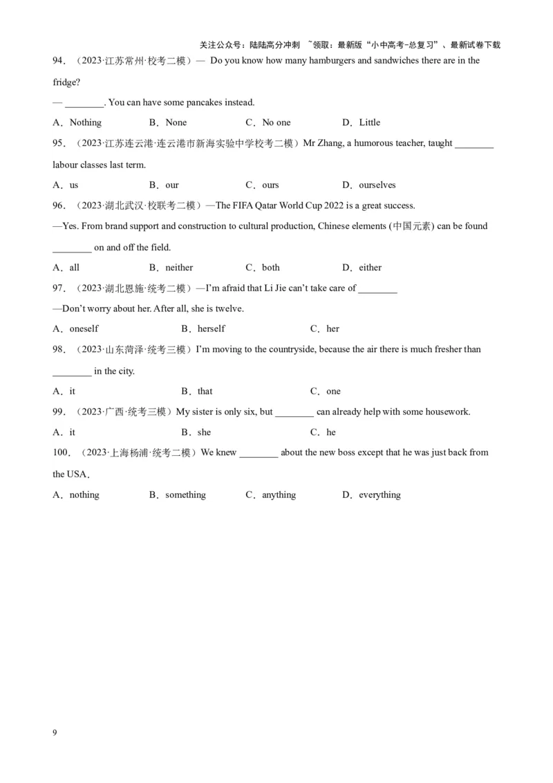 专题07代词100题_02中考总复习（2026版更新中）_03-英语-中考总复习_2024年中考复习资料_专项复习资料_备战2024年中考英语单项选择百题分类训练（中考真题+名地最新模拟题）