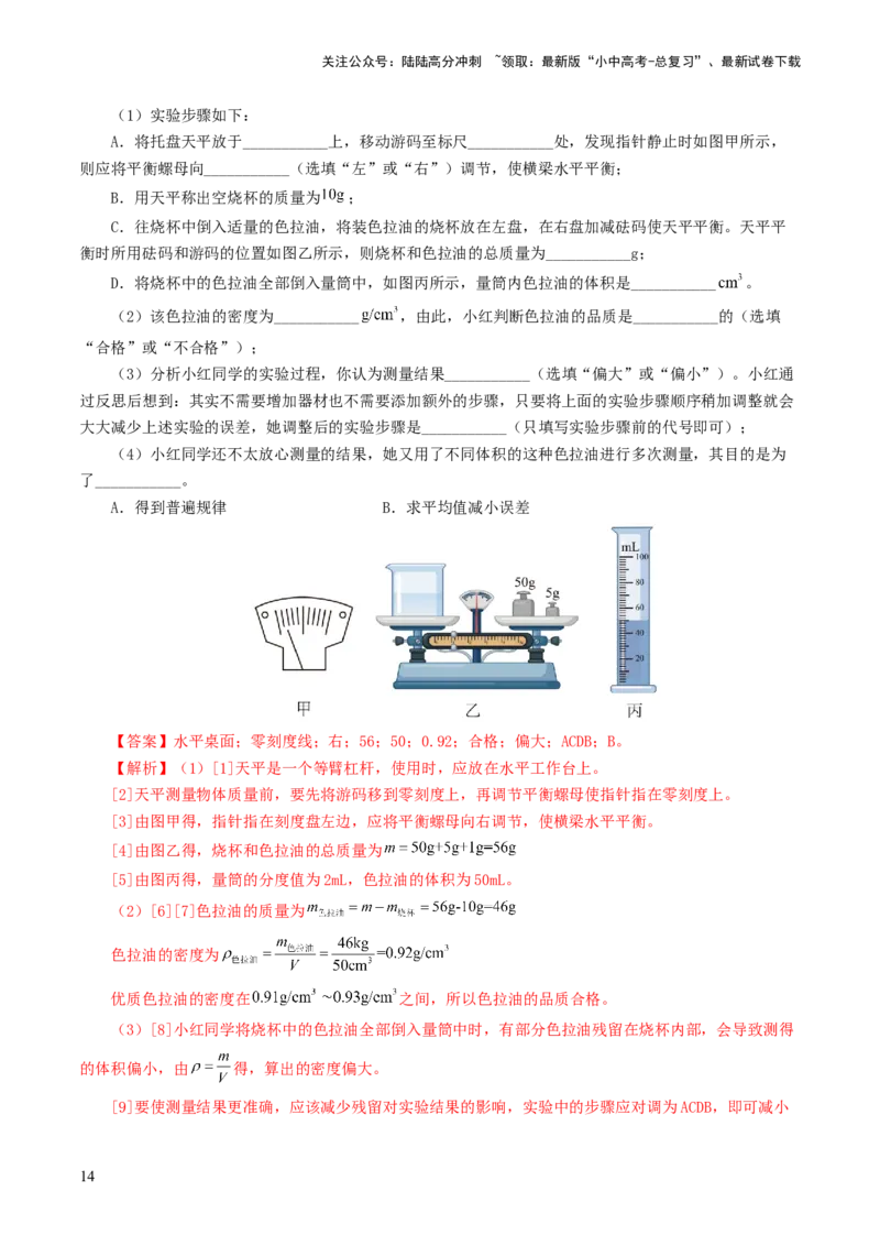专题07质量和密度（7题型）（练习）（解析版）_02中考总复习（2026版更新中）_04-物理-中考总复习_2024年中考复习资料_一轮复习_配套练习（原卷版+解析版）