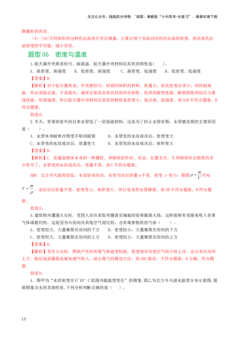 专题07质量和密度（7题型）（练习）（解析版）_02中考总复习（2026版更新中）_04-物理-中考总复习_2024年中考复习资料_一轮复习_配套练习（原卷版+解析版）