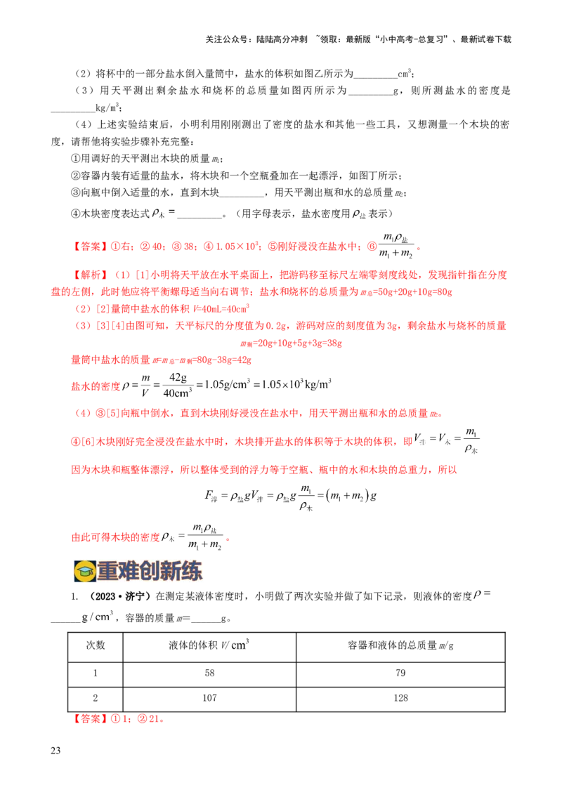 专题07质量和密度（7题型）（练习）（解析版）_02中考总复习（2026版更新中）_04-物理-中考总复习_2024年中考复习资料_一轮复习_配套练习（原卷版+解析版）