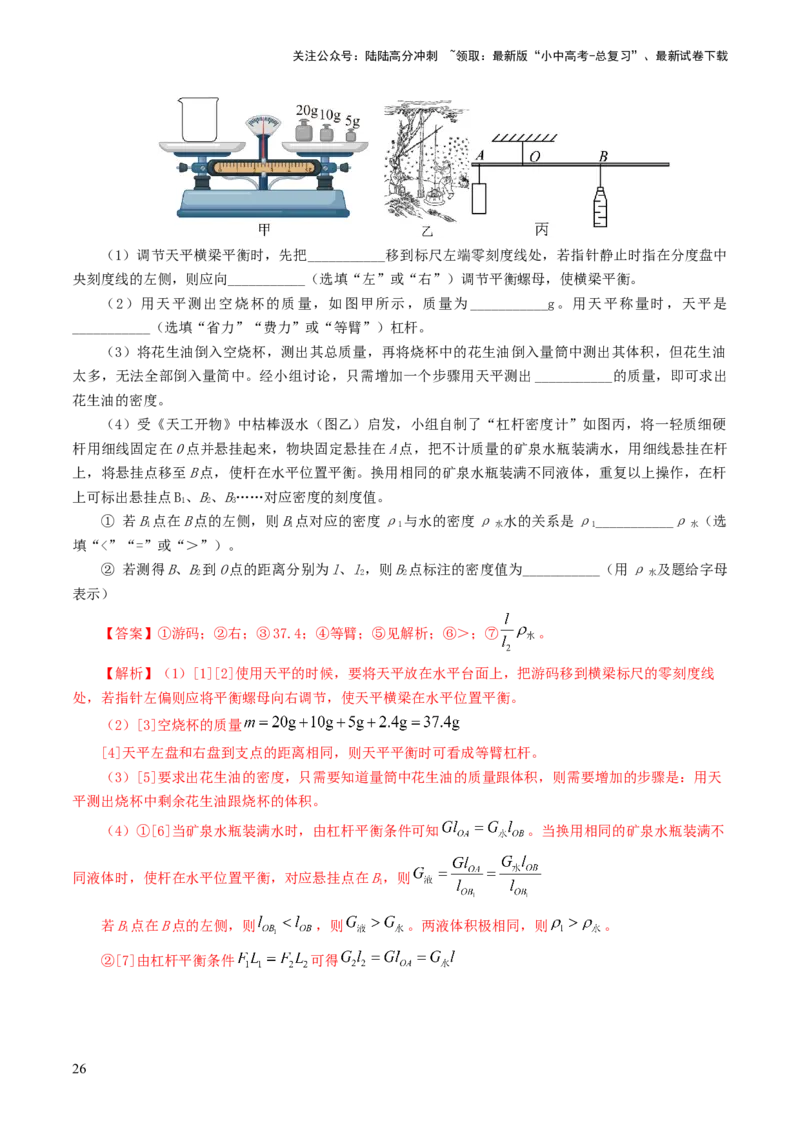专题07质量和密度（7题型）（练习）（解析版）_02中考总复习（2026版更新中）_04-物理-中考总复习_2024年中考复习资料_一轮复习_配套练习（原卷版+解析版）