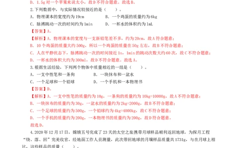 专题07质量和密度（7题型）（练习）（解析版）_02中考总复习（2026版更新中）_04-物理-中考总复习_2024年中考复习资料_一轮复习_配套练习（原卷版+解析版）