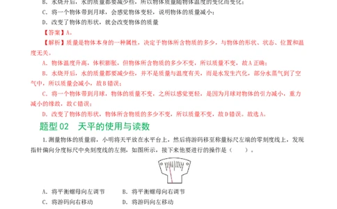 专题07质量和密度（7题型）（练习）（解析版）_02中考总复习（2026版更新中）_04-物理-中考总复习_2024年中考复习资料_一轮复习_配套练习（原卷版+解析版）