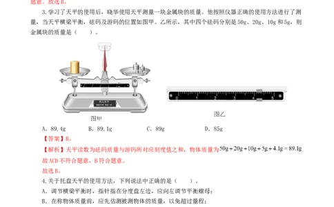专题07质量和密度（7题型）（练习）（解析版）_02中考总复习（2026版更新中）_04-物理-中考总复习_2024年中考复习资料_一轮复习_配套练习（原卷版+解析版）