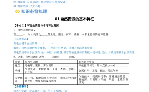 专题19中国的自然资源（背记帮）-备战2024年中考地理一轮复习考点帮（全国通用）（挖空版）_02中考总复习（2026版更新中）_09-地理-中考总复习_2024年中考复习资料_一轮复习