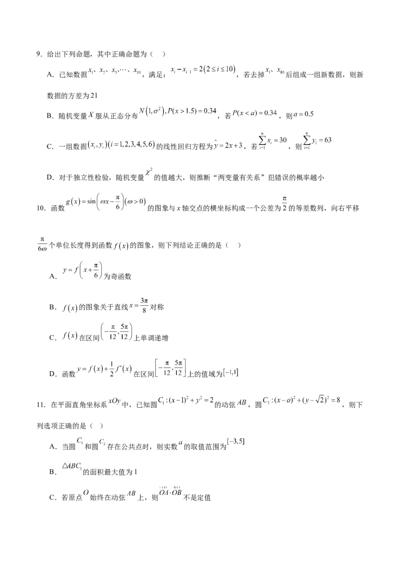 2025届新高三阶段性检测04（能力版）（范围：检测范围1、2、3至复数、计数原理与统计概率）（原卷版）_02高考数学_2025年新高考资料_一轮复习