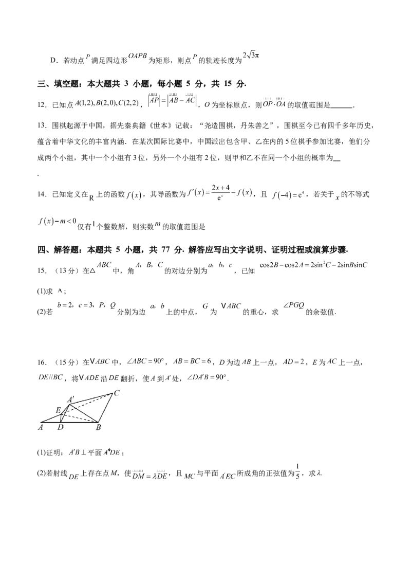 2025届新高三阶段性检测04（能力版）（范围：检测范围1、2、3至复数、计数原理与统计概率）（原卷版）_02高考数学_2025年新高考资料_一轮复习