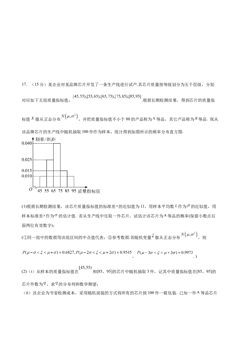 2025届新高三阶段性检测04（能力版）（范围：检测范围1、2、3至复数、计数原理与统计概率）（原卷版）_02高考数学_2025年新高考资料_一轮复习