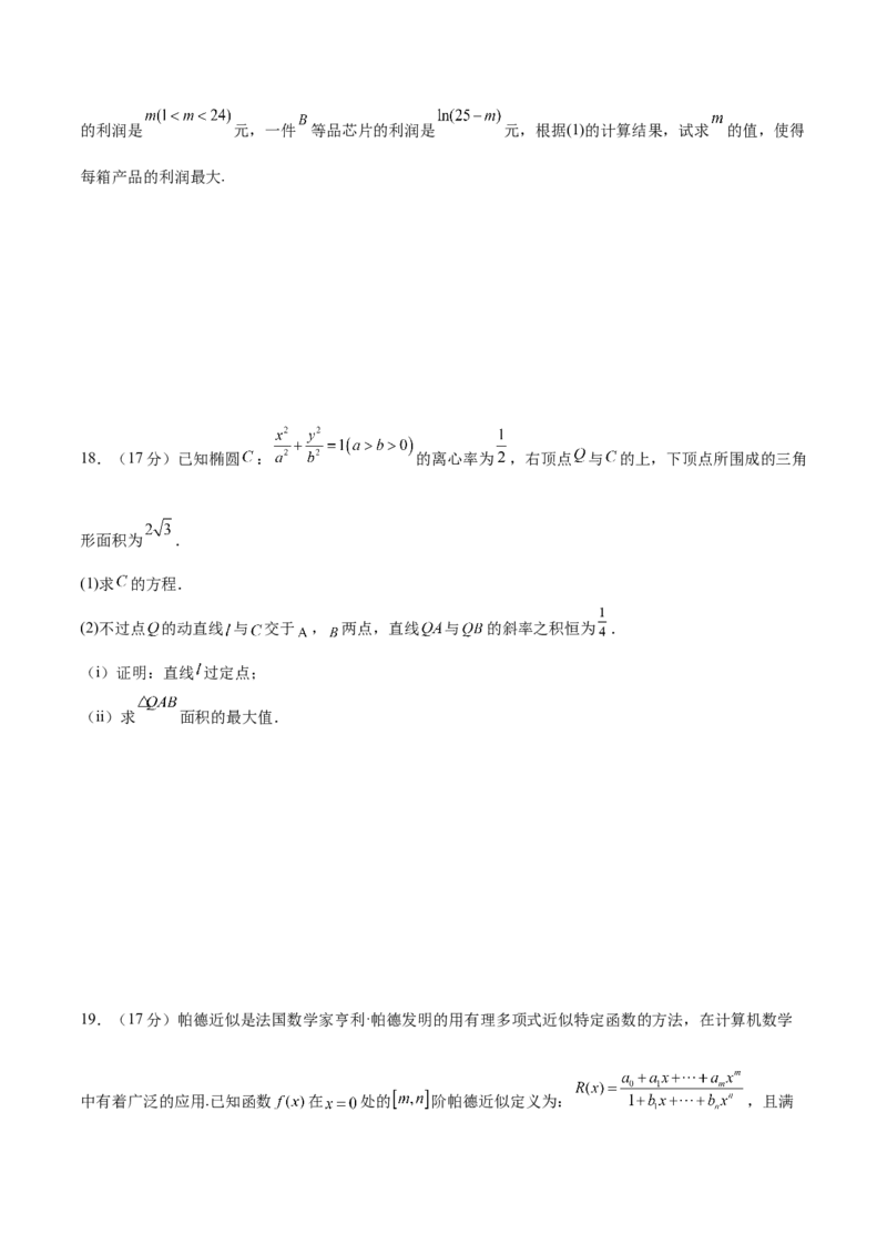 2025届新高三阶段性检测04（能力版）（范围：检测范围1、2、3至复数、计数原理与统计概率）（原卷版）_02高考数学_2025年新高考资料_一轮复习