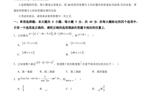 2025届新高三阶段性检测04（能力版）（范围：检测范围1、2、3至复数、计数原理与统计概率）（原卷版）_02高考数学_2025年新高考资料_一轮复习
