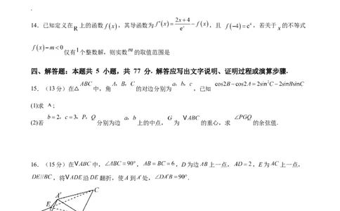 2025届新高三阶段性检测04（能力版）（范围：检测范围1、2、3至复数、计数原理与统计概率）（原卷版）_02高考数学_2025年新高考资料_一轮复习