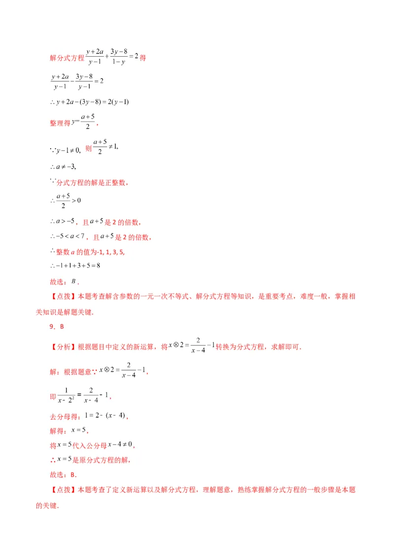 专题15.28分式（全章直通中考）（培优练）-（人教版）_初中数学_八年级数学上册（人教版）_专题突破练习-V4_2024版