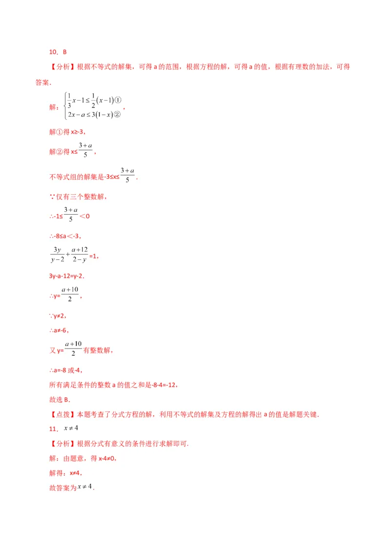 专题15.28分式（全章直通中考）（培优练）-（人教版）_初中数学_八年级数学上册（人教版）_专题突破练习-V4_2024版