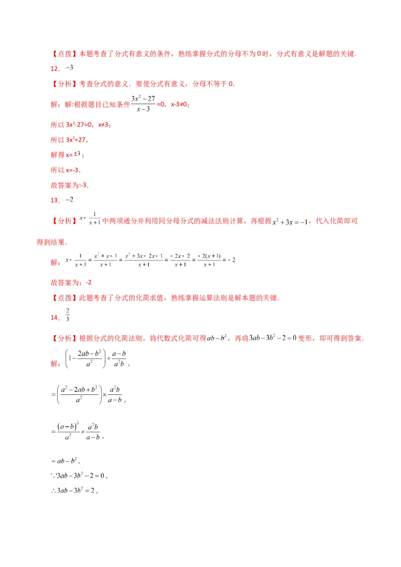 专题15.28分式（全章直通中考）（培优练）-（人教版）_初中数学_八年级数学上册（人教版）_专题突破练习-V4_2024版