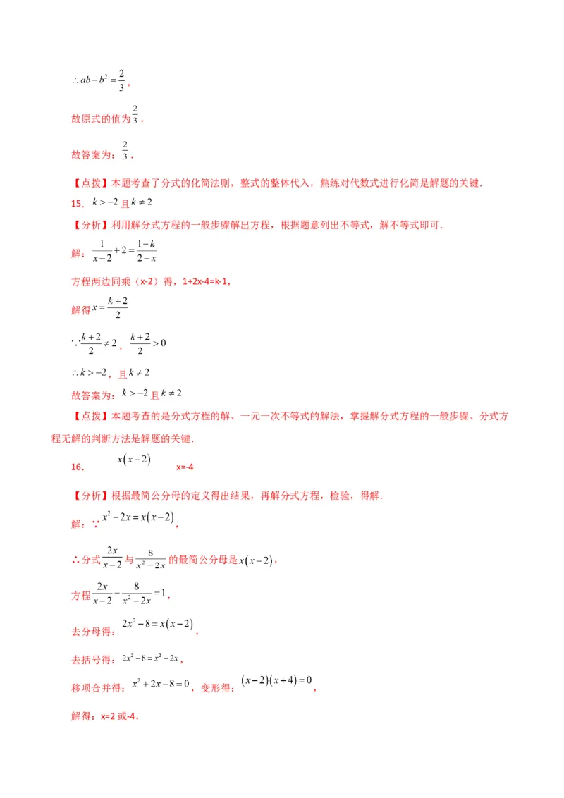 专题15.28分式（全章直通中考）（培优练）-（人教版）_初中数学_八年级数学上册（人教版）_专题突破练习-V4_2024版