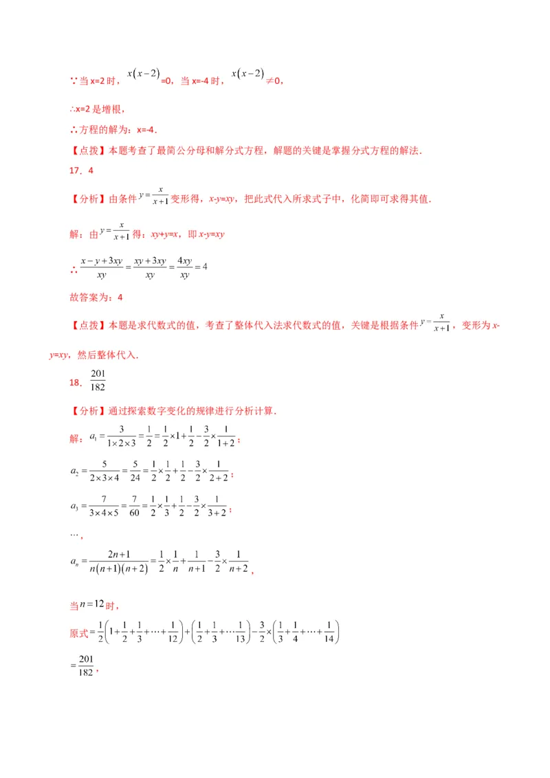 专题15.28分式（全章直通中考）（培优练）-（人教版）_初中数学_八年级数学上册（人教版）_专题突破练习-V4_2024版