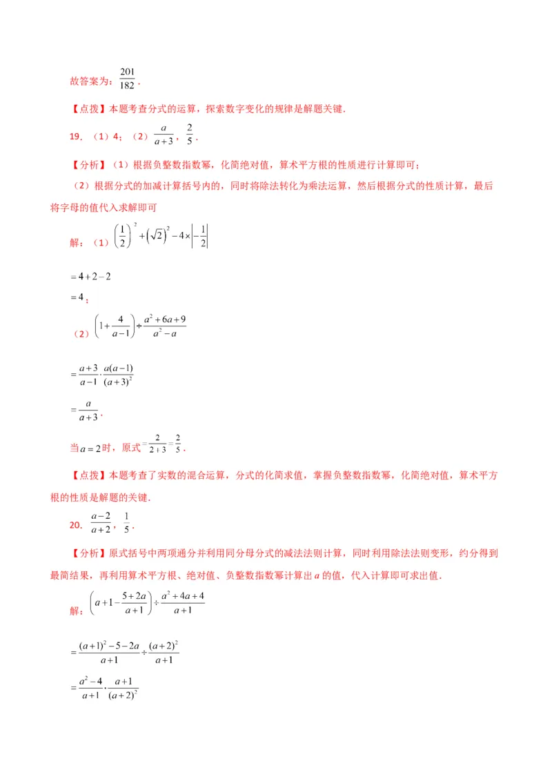 专题15.28分式（全章直通中考）（培优练）-（人教版）_初中数学_八年级数学上册（人教版）_专题突破练习-V4_2024版