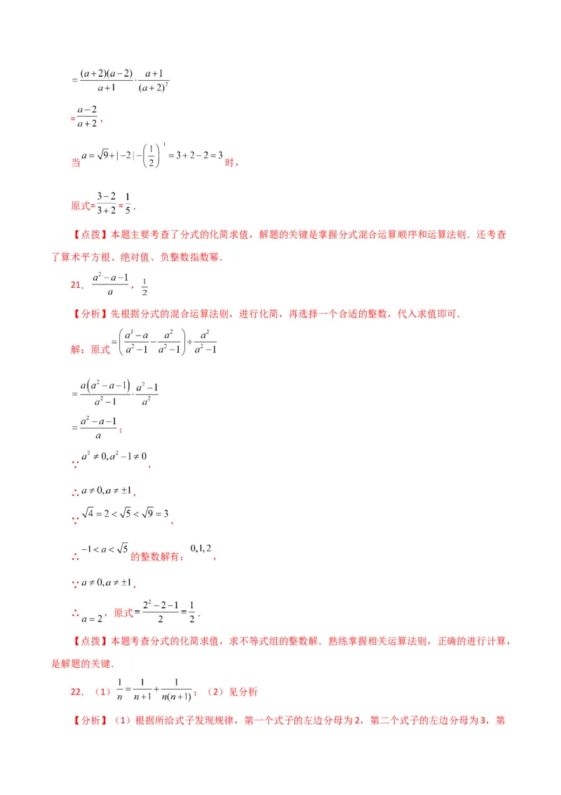 专题15.28分式（全章直通中考）（培优练）-（人教版）_初中数学_八年级数学上册（人教版）_专题突破练习-V4_2024版