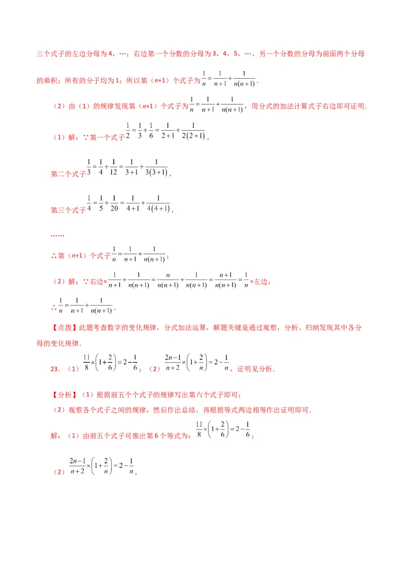 专题15.28分式（全章直通中考）（培优练）-（人教版）_初中数学_八年级数学上册（人教版）_专题突破练习-V4_2024版