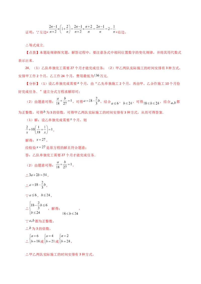 专题15.28分式（全章直通中考）（培优练）-（人教版）_初中数学_八年级数学上册（人教版）_专题突破练习-V4_2024版