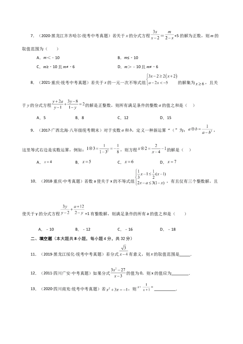 专题15.28分式（全章直通中考）（培优练）-（人教版）_初中数学_八年级数学上册（人教版）_专题突破练习-V4_2024版