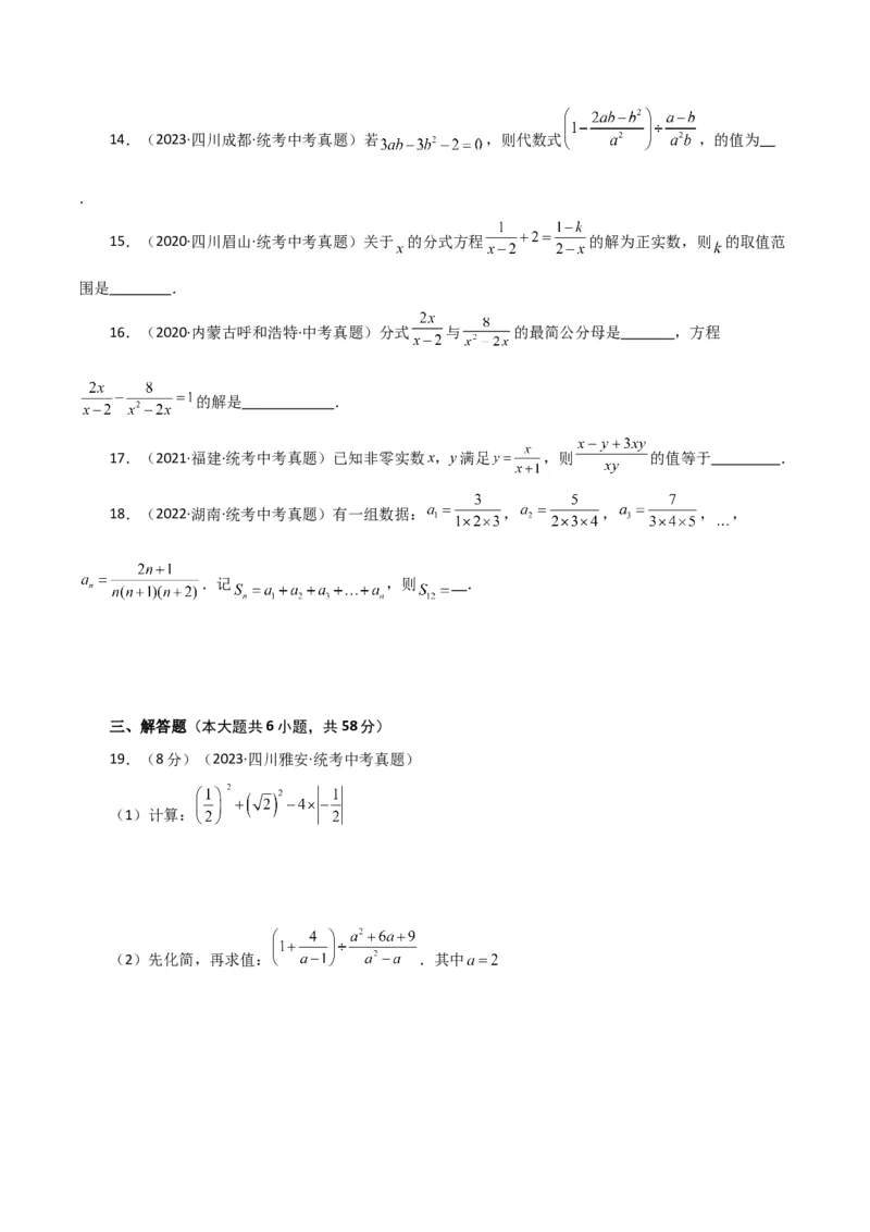 专题15.28分式（全章直通中考）（培优练）-（人教版）_初中数学_八年级数学上册（人教版）_专题突破练习-V4_2024版