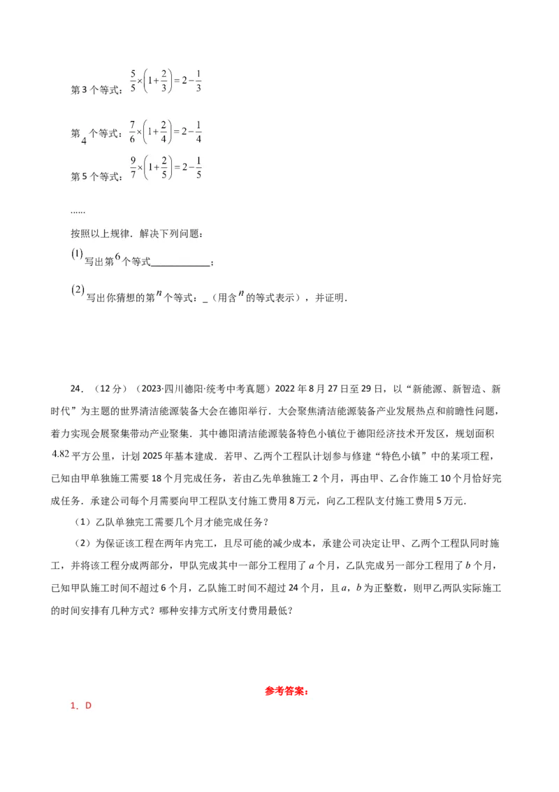 专题15.28分式（全章直通中考）（培优练）-（人教版）_初中数学_八年级数学上册（人教版）_专题突破练习-V4_2024版