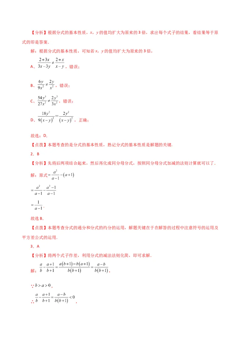 专题15.28分式（全章直通中考）（培优练）-（人教版）_初中数学_八年级数学上册（人教版）_专题突破练习-V4_2024版