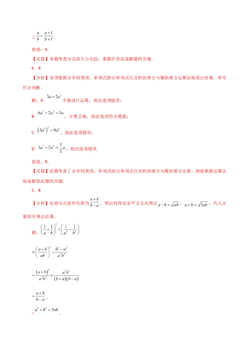 专题15.28分式（全章直通中考）（培优练）-（人教版）_初中数学_八年级数学上册（人教版）_专题突破练习-V4_2024版