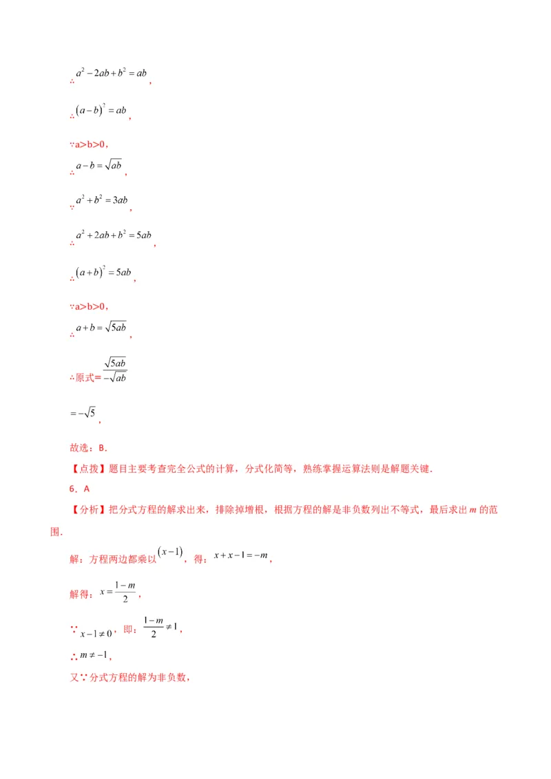 专题15.28分式（全章直通中考）（培优练）-（人教版）_初中数学_八年级数学上册（人教版）_专题突破练习-V4_2024版