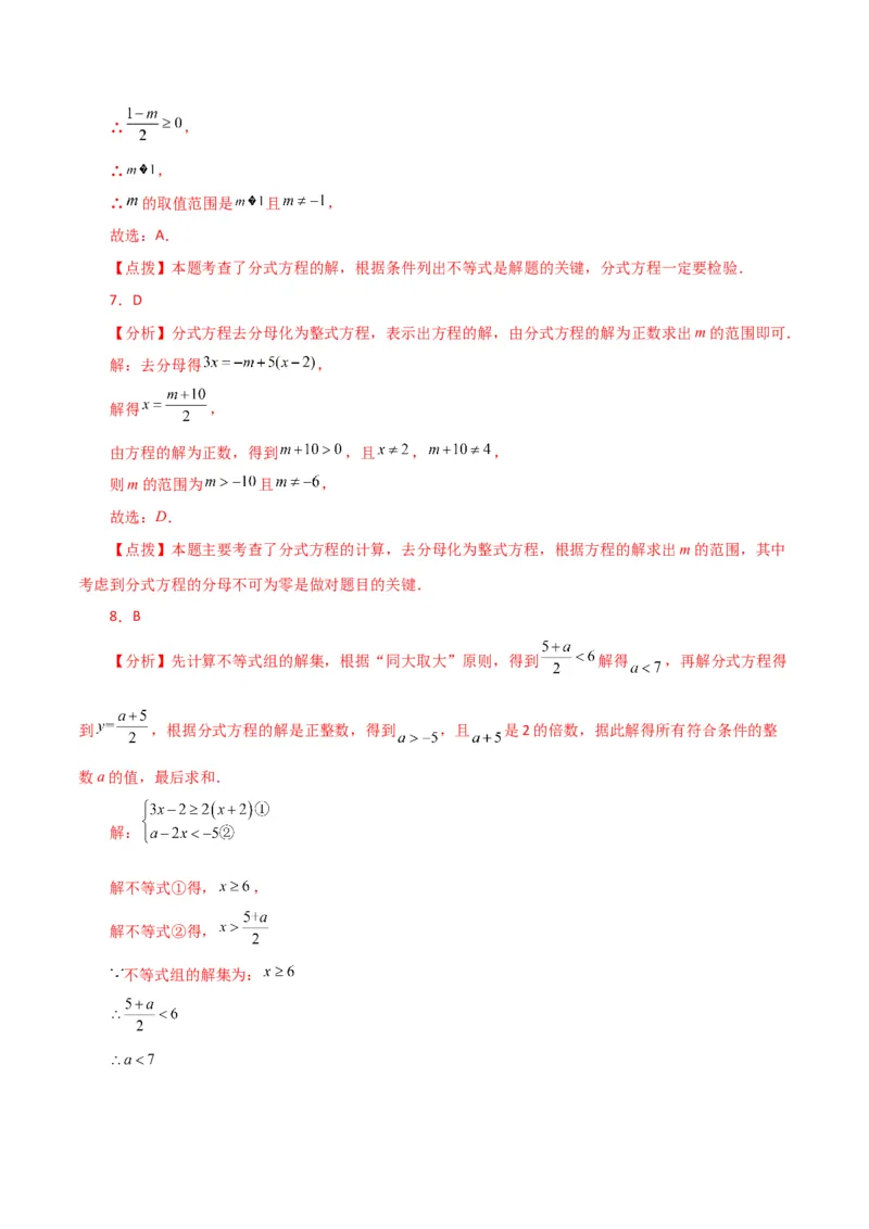专题15.28分式（全章直通中考）（培优练）-（人教版）_初中数学_八年级数学上册（人教版）_专题突破练习-V4_2024版