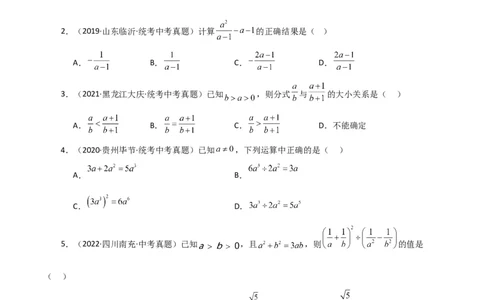 专题15.28分式（全章直通中考）（培优练）-（人教版）_初中数学_八年级数学上册（人教版）_专题突破练习-V4_2024版