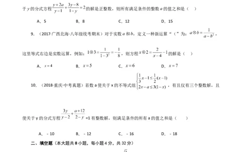 专题15.28分式（全章直通中考）（培优练）-（人教版）_初中数学_八年级数学上册（人教版）_专题突破练习-V4_2024版
