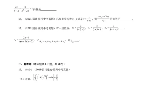 专题15.28分式（全章直通中考）（培优练）-（人教版）_初中数学_八年级数学上册（人教版）_专题突破练习-V4_2024版