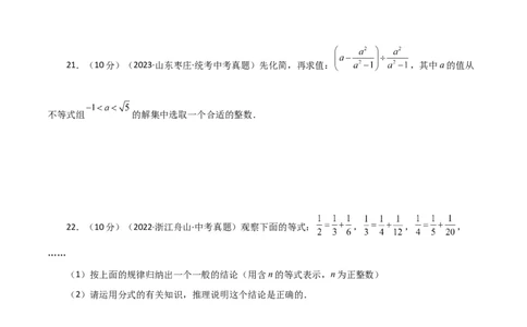专题15.28分式（全章直通中考）（培优练）-（人教版）_初中数学_八年级数学上册（人教版）_专题突破练习-V4_2024版